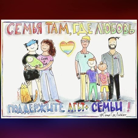 Voor deze tekening van een homo- en een lesbisch koppel met hun kinderen kreeg de Russische lhbti-activist Yulia Tsvetkova een fikse boete.